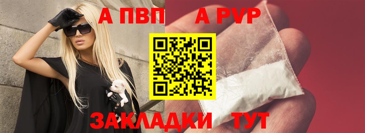 Альфа ПВП VHQ  Alpha-PVP  продажа наркотиков  Alpha PVP Соль  Вход с VPN  A PVP СК  Сафоново 