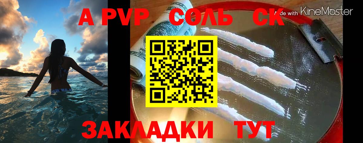 APVP VHQ Сафоново