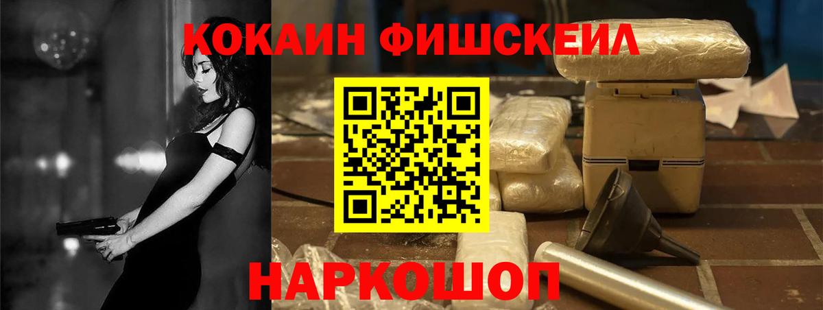 Сафоново  Кокаин Fish Scale  где купить   КОКАИН  COCAIN Columbia  Вход с VPN 