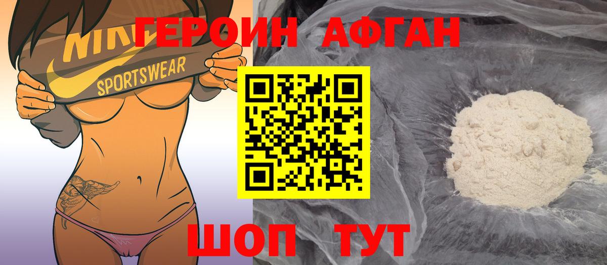 ГЕРОИН белый Сафоново