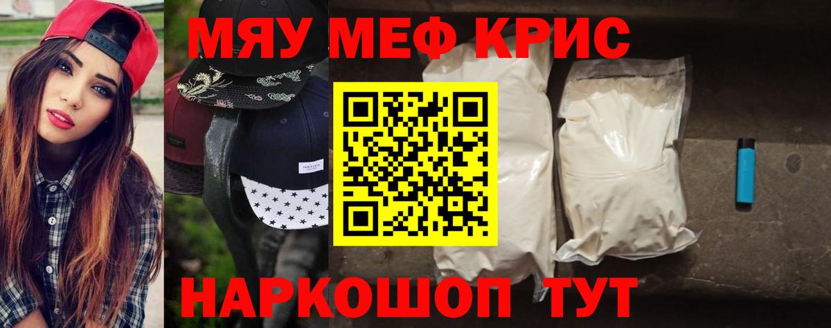 МЯУ-МЯУ  Меф mephedrone  Вход с VPN  Сафоново 